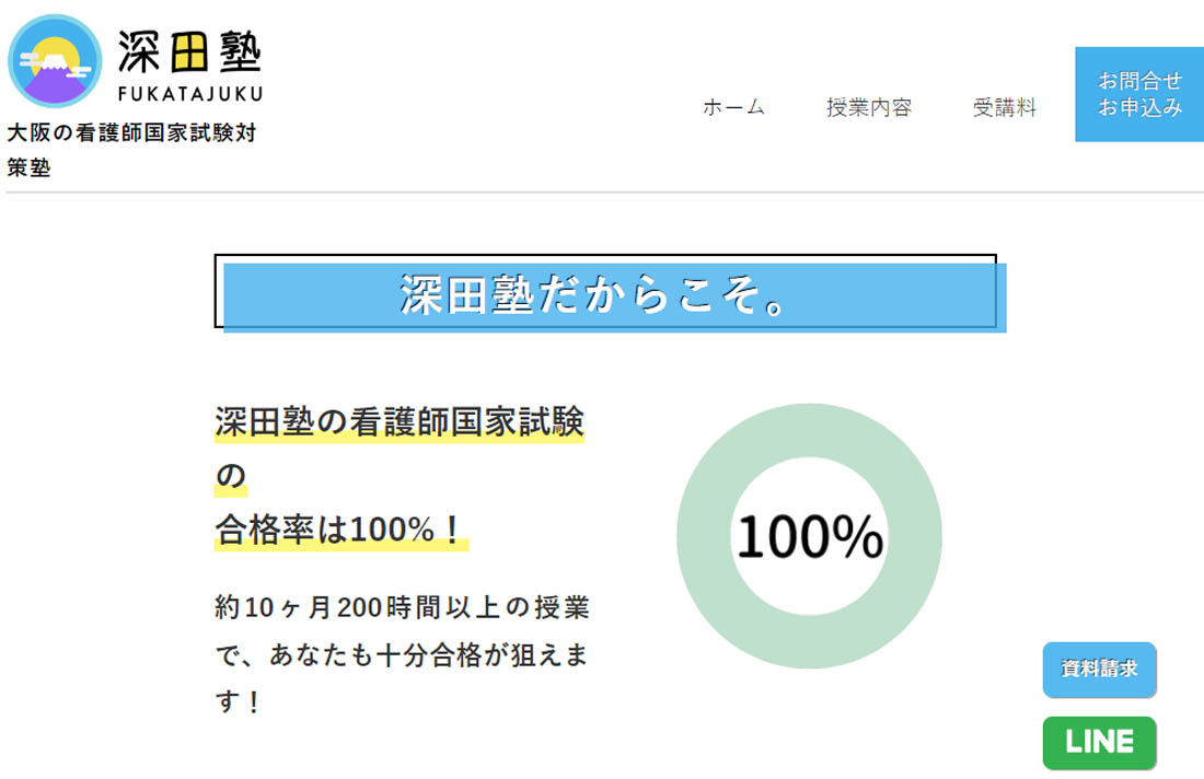 看護師国家試験対策塾･予備校比較ナビ掲載校公式サイト