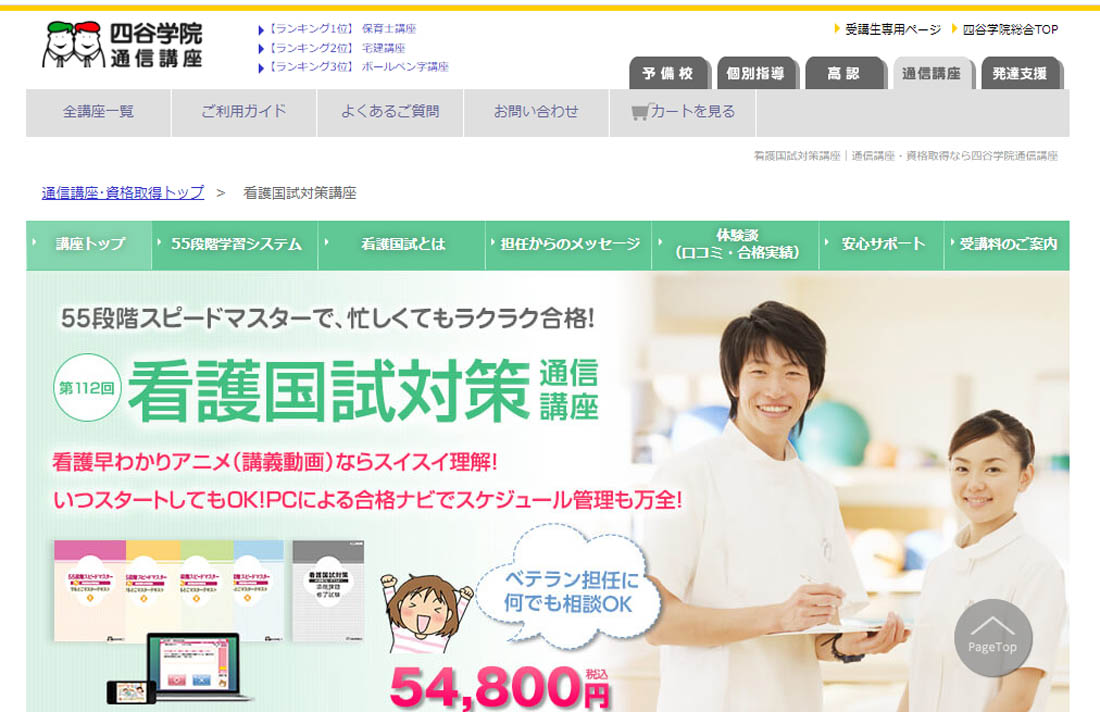 看護師国家試験対策塾･予備校比較ナビ掲載校公式サイト