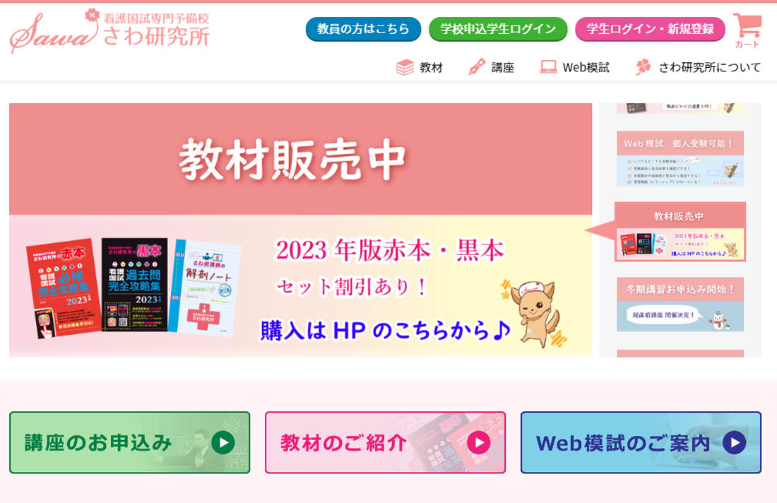 看護師国家試験対策塾･予備校比較ナビ掲載校公式サイト