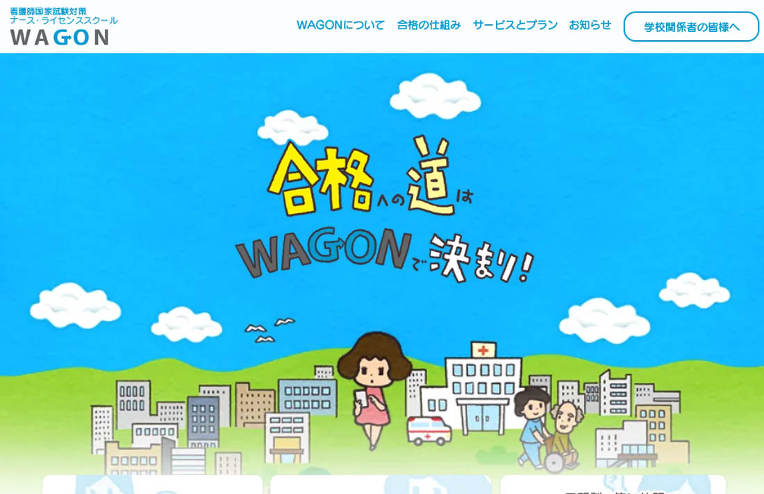 看護師国家試験対策塾･予備校比較ナビ掲載校公式サイト