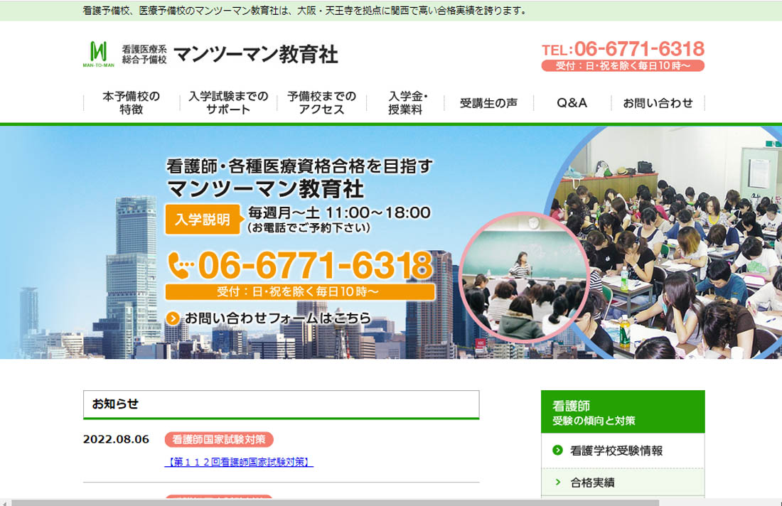 看護師国家試験対策塾･予備校比較ナビ掲載校公式サイト