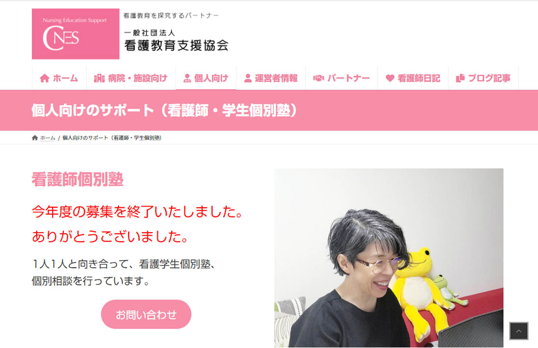 看護師国家試験対策塾･予備校比較ナビ掲載校公式サイト