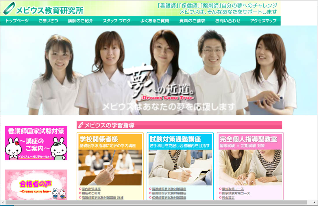 看護師国家試験対策塾･予備校比較ナビ掲載校公式サイト