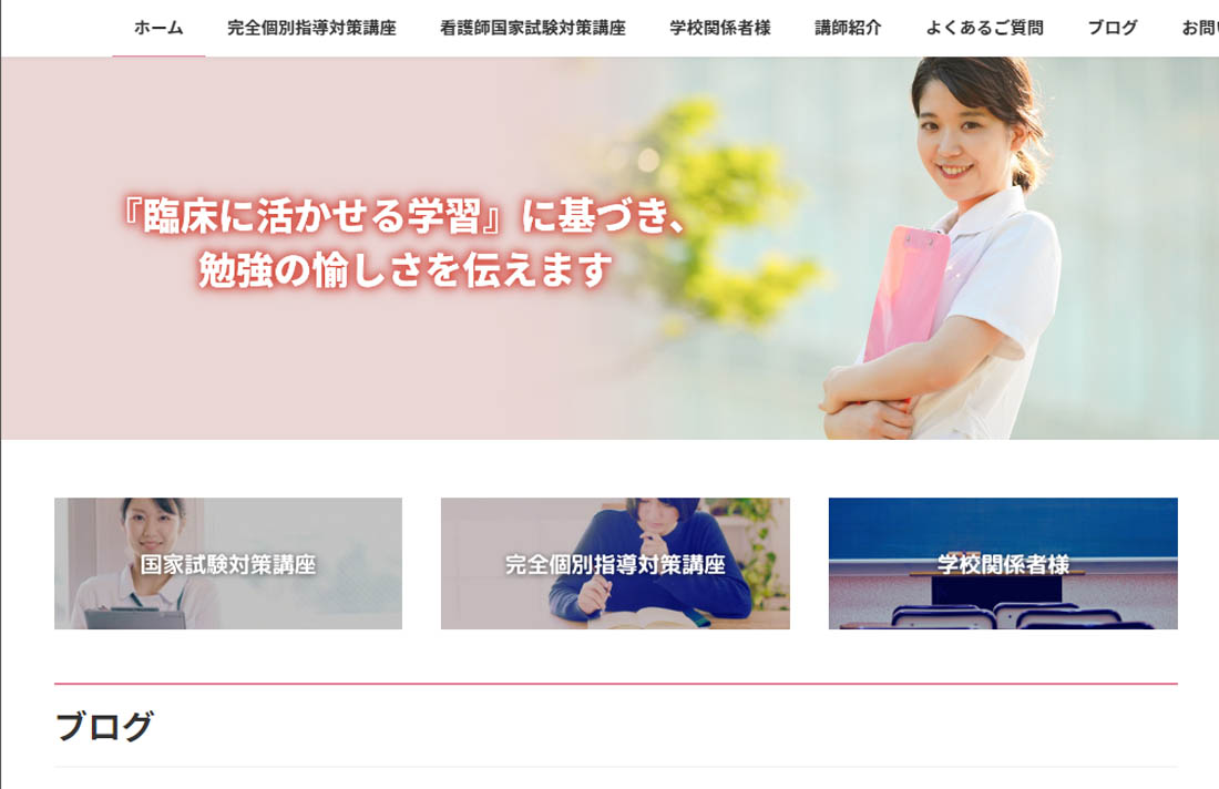 看護師国家試験対策塾･予備校比較ナビ掲載校公式サイト